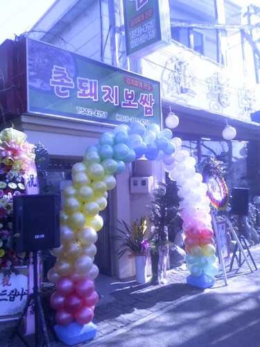 촌돼지보쌈