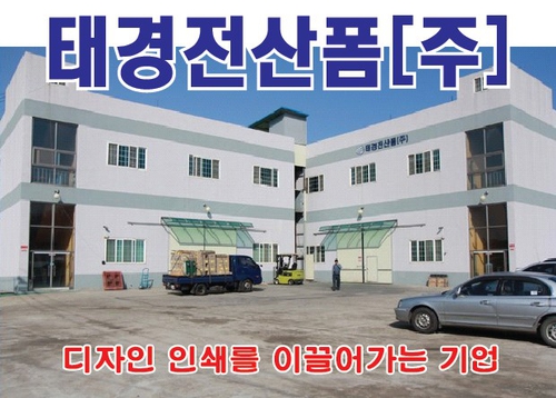 태경전산폼