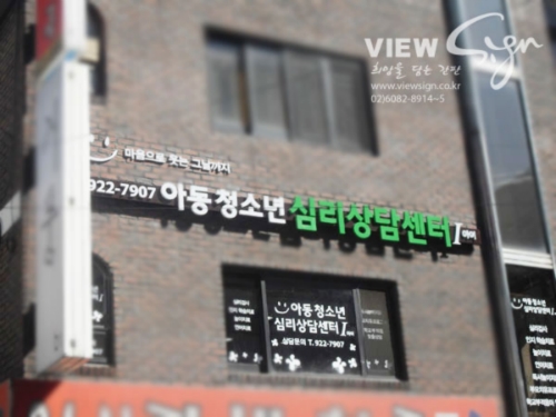 아동청소년심리상담센터 아이 대표 이미지