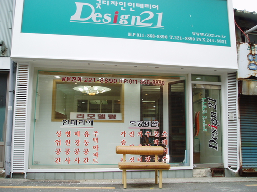 굿디자인건축인테리어