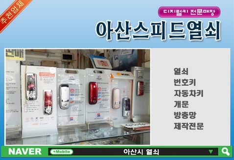 스피드열쇠