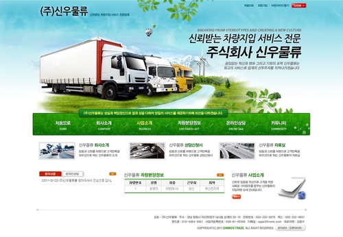 신우물류