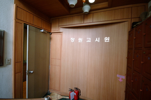 장원고시원
