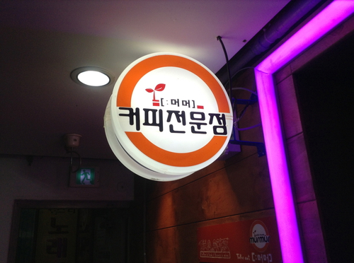 머머