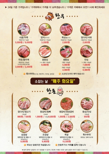 마트정육식당