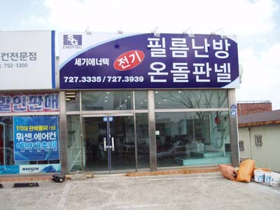 세기에너텍