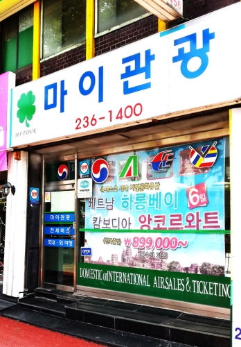 마이관광여행사