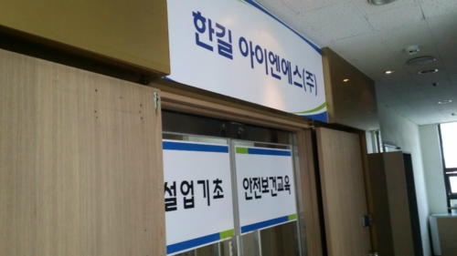 한길아이엔에스