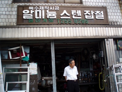 동아개발주택수리