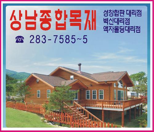상남목재