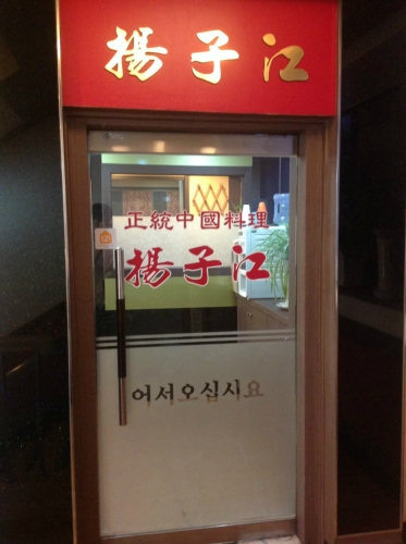 양자강
