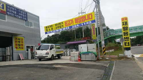 한국재활용센터