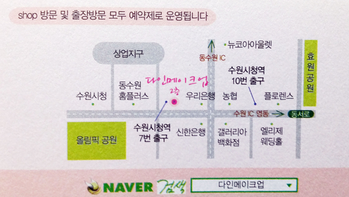 다인 메이크업