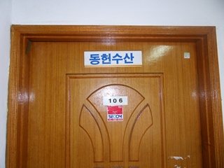 동헌수산