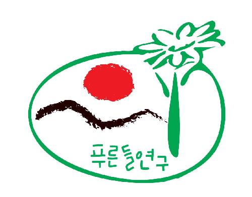 푸른들연구영농조합