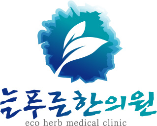 늘푸른한의원