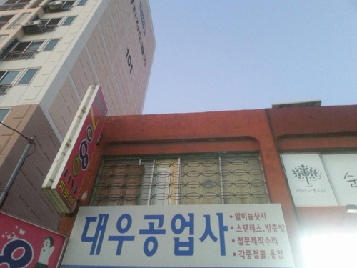 대우공업