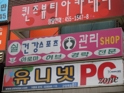 쉴건강스포츠발관리