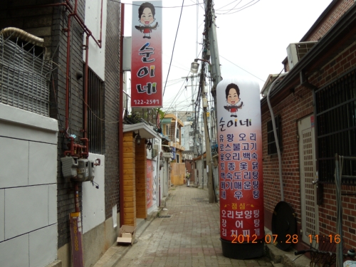 순이네