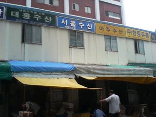 대흥수산