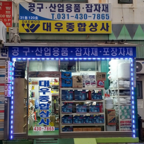 대우종합상사