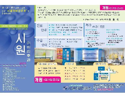 시원이비인후과의원 대표 이미지
