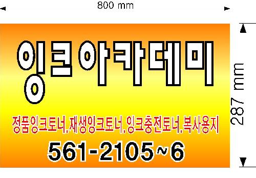 잉크아카데미