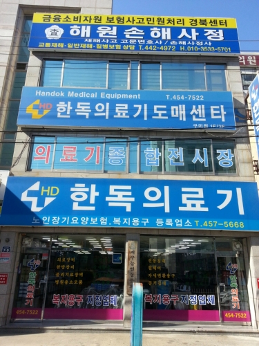 해원손해사정