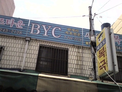 비와이씨