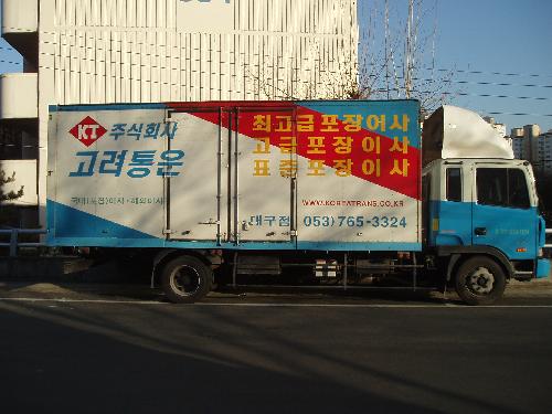 고려통운