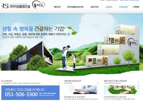 지성종합건설
