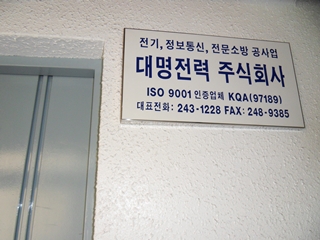 대명전력