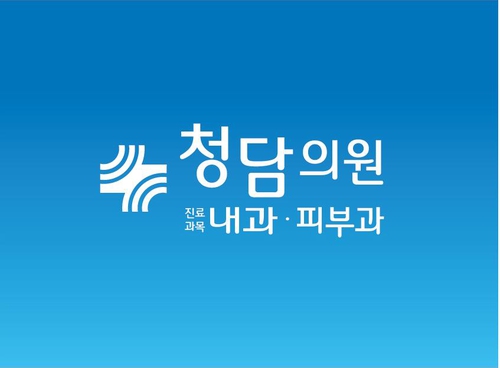 청담의원