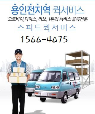 스피드퀵