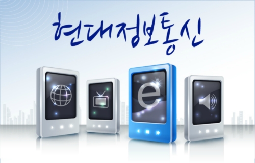 현대정보통신