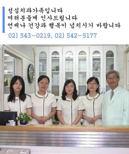성심치과의원