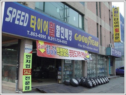 Speed Shop