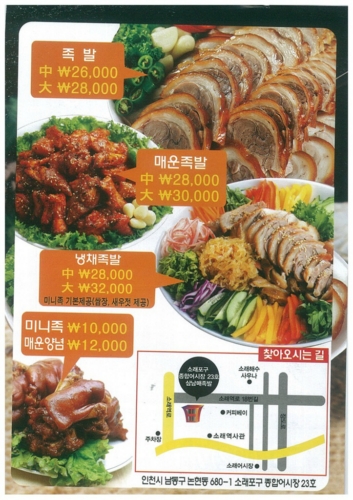 삼남매족발