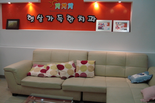 햇살가득한치과의원