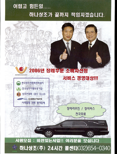 하나상조