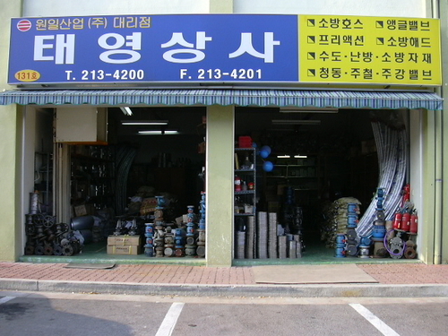 태영상사