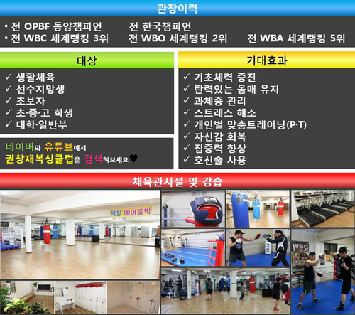서울 송파구 오금로 복싱체육관 권창재복싱클럽 내부 모습 4