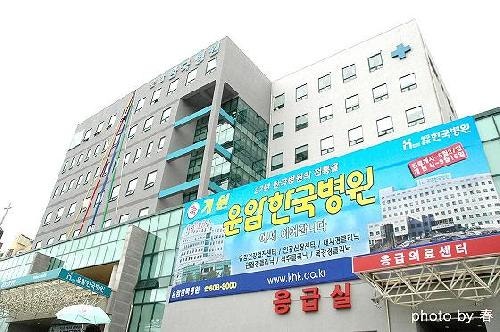 운암한국병원 시설 사진