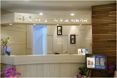 아름다운의원