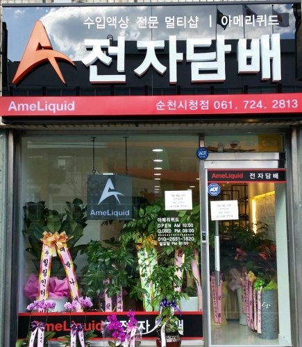 순천전자담배아메리퀴드