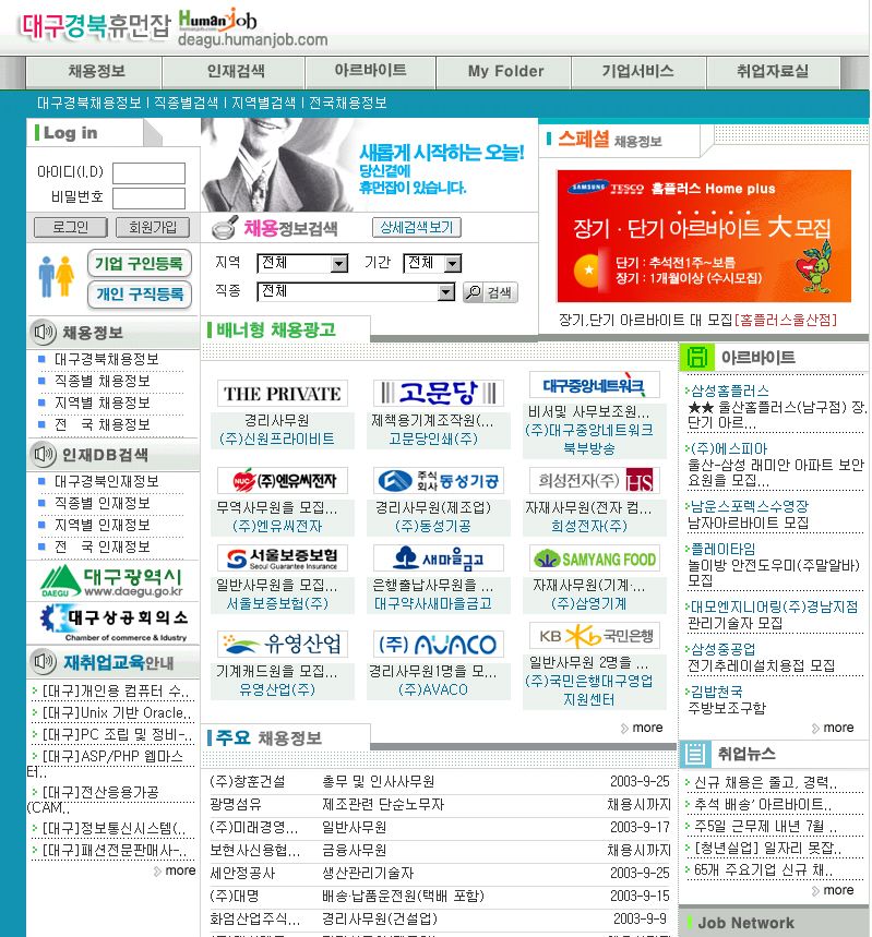 대구경북휴먼잡
