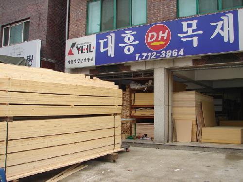 대흥목재