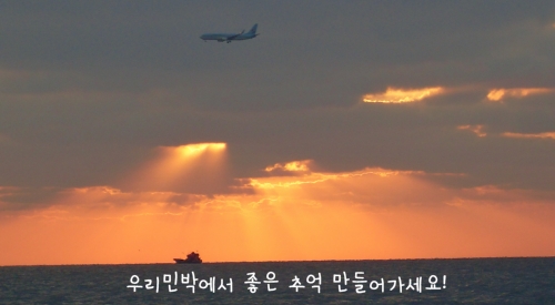 우리민박