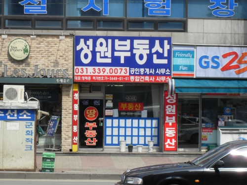 성원공인중개사성원종합건축사사무소