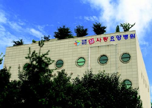 의료법인 참사랑의료재단 참사랑요양병원